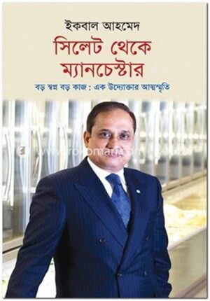 সিলেট থেকে ম্যানচেস্টার