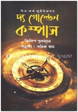 দ্য গোল্ডেন কম্পাস