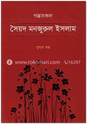 গল্পসকল