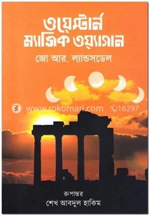 ওয়েস্টার্ন ম্যাজিক ওয়্যাগান