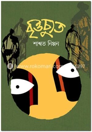 বৃত্তচ্যুত