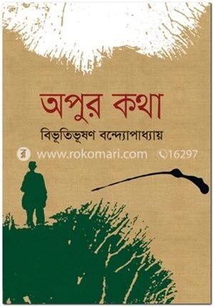 অপুর কথা