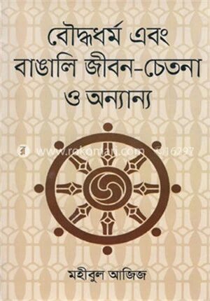 বৌদ্ধধর্ম এবং বাঙালি জীবন