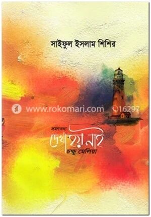 ভ্রমণকথা