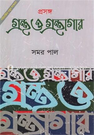 প্রসঙ্গ
