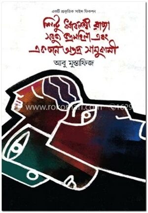 শিন্টু ধর্মাবলম্বী রাজা সবুজ ভদ্রমহিলা এবং একজন অভদ্র সামুকামী
