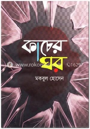 কাচের ঘর
