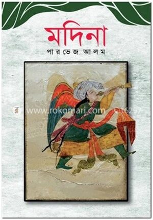 মদিনা