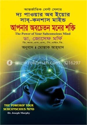 দ্য পাওয়ার অব ইয়োর সাব্