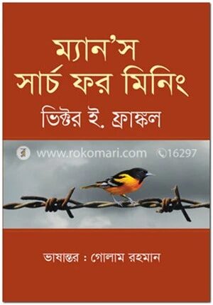 ম্যান’স সার্চ ফর মিনিং