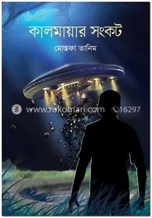 কালমায়ার সংকট
