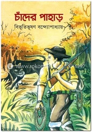 চাঁদের পাহাড়