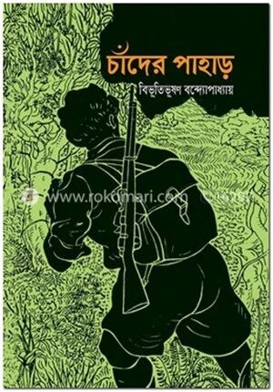 চাঁদের পাহাড়