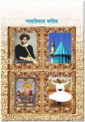 মানবতার আমন্তণে তুরস্কে