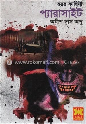 প্যারাসাইট