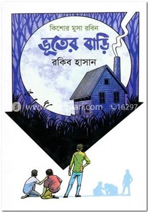 ভূতের বাড়ি