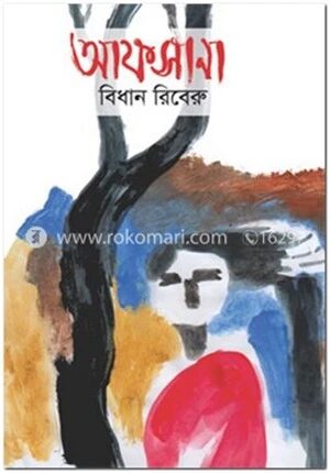 আফসানা