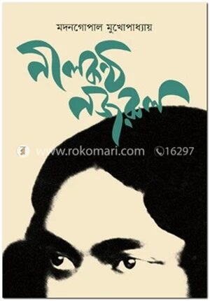 নীলকণ্ঠ নজরুল