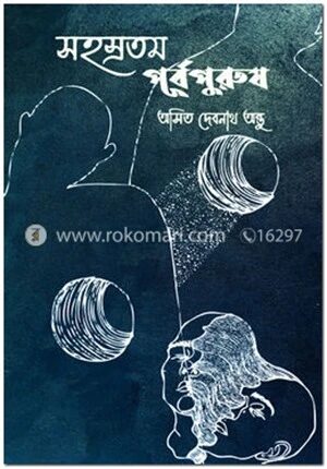 সহস্রতম পূর্বপুরুষ