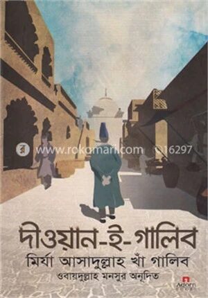 দীওয়ান-ই-গালিব