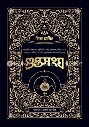 গুপ্তসংঘ