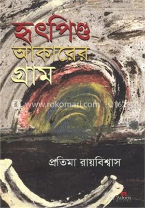 হৃৎপিণ্ড আকারের গ্রাম