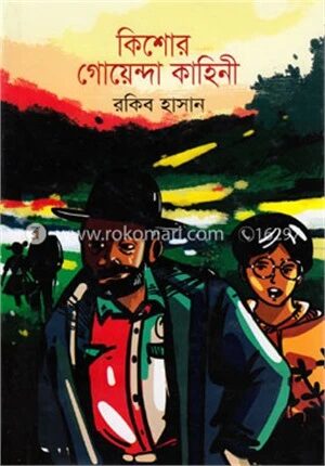 কিশোর গোয়েন্দা কাহিনী