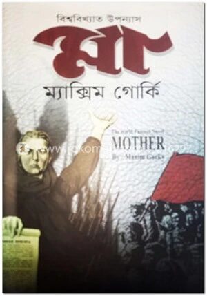 মা