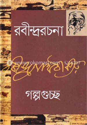 রবীন্দ্ররচনা