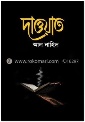 দাওয়াত