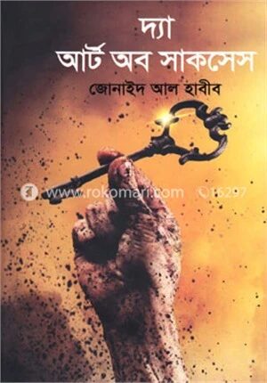 দ্যা আর্ট অব সাকসেস