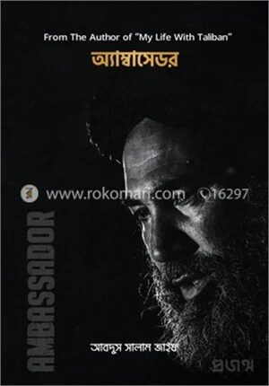 অ্যাম্বাসেডর