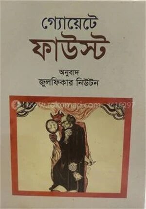 ফাউস্ট
