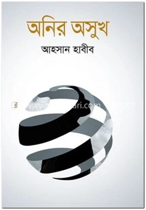 অনির অসুখ