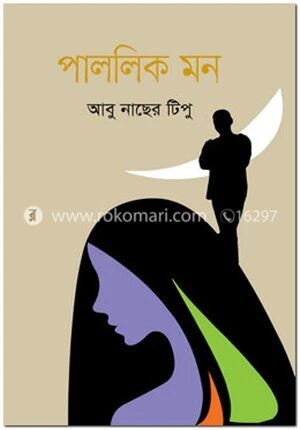 পাললিক মন