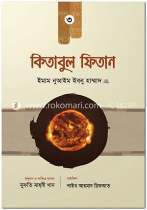 কিতাবুল ফিতান