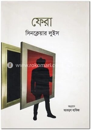ফেরা