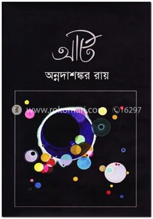 আর্ট