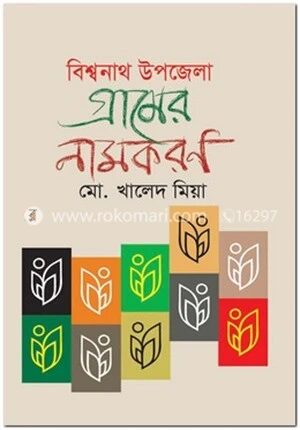 বিশ্বনাথ উপজেলা