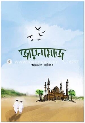 জায়নামাজ