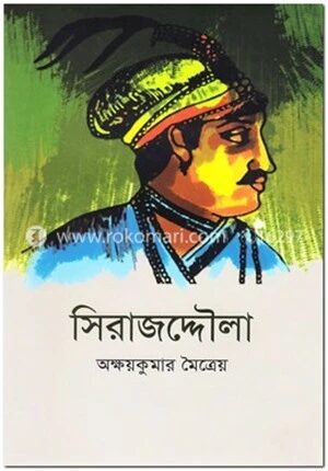 সিরাজদ্দৌলা