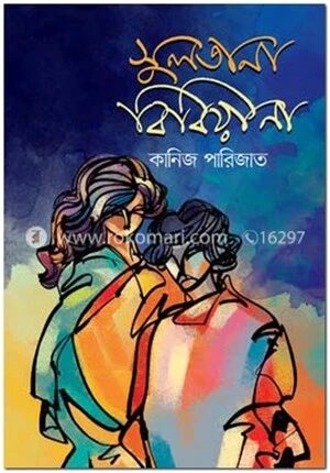 সুলতানা বিবিয়ানা
