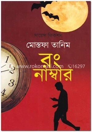 রং নাম্বার