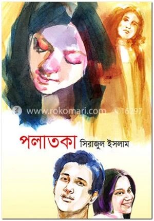 পলাতকা