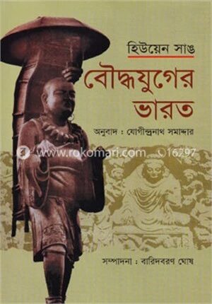 বৌদ্ধযুগের ভারত