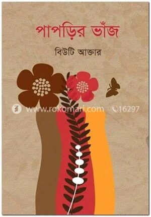 পাপড়ির ভাঁজ