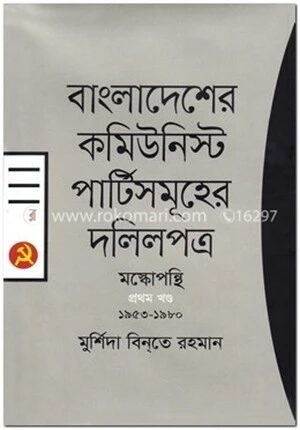 বাংলাদেশ কমিউনিস্ট পার্টিসমূহের দলিলপত্র মস্কোপন্থি