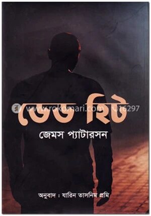 ডেড হিট