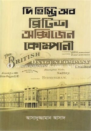 দি হিস্ট্রি অব ব্রিটিশ অক্সিজেন কোম্পানী