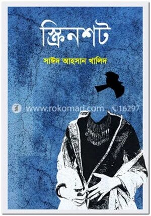 স্ক্রিনশট